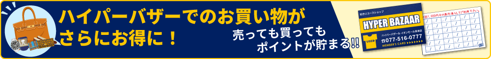 ポイントカードでさらにお得に